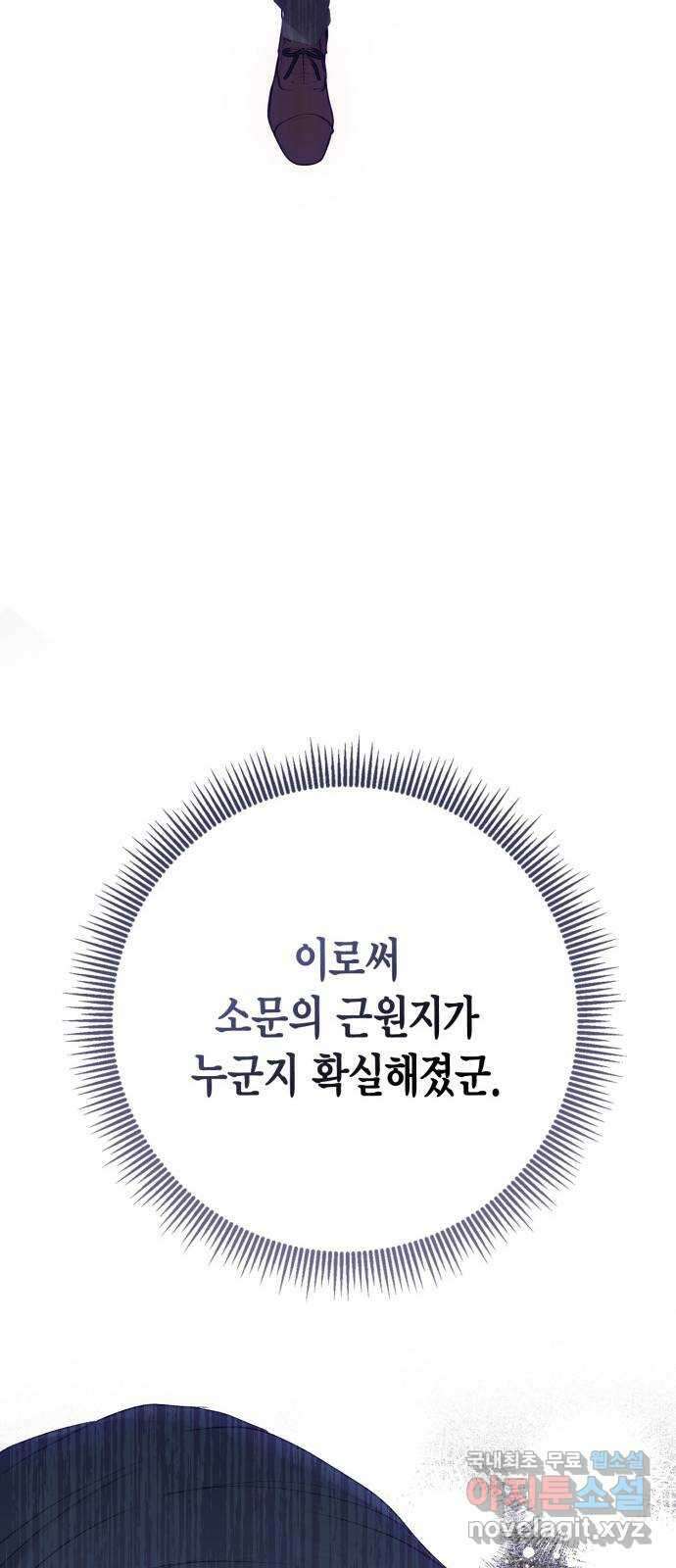 대위님! 이번 전쟁터는 이곳인가요? 41화 10