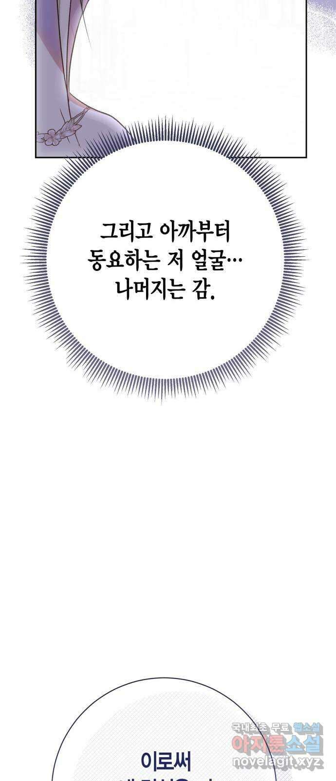 대위님! 이번 전쟁터는 이곳인가요? 41화 14