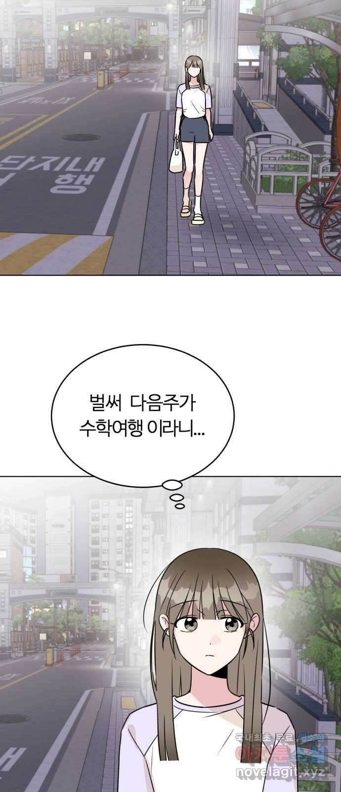 우리 무슨 사이야? 44화 2