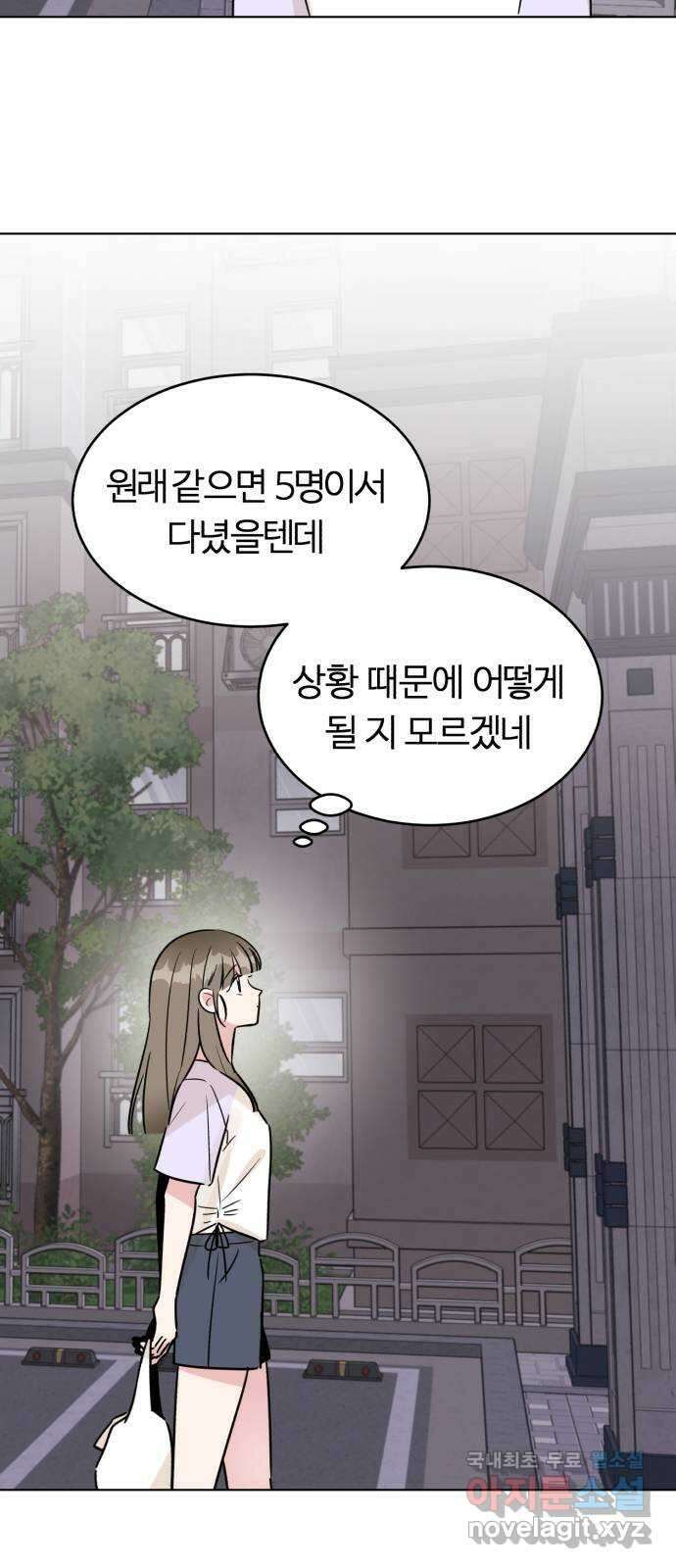 우리 무슨 사이야? 44화 3