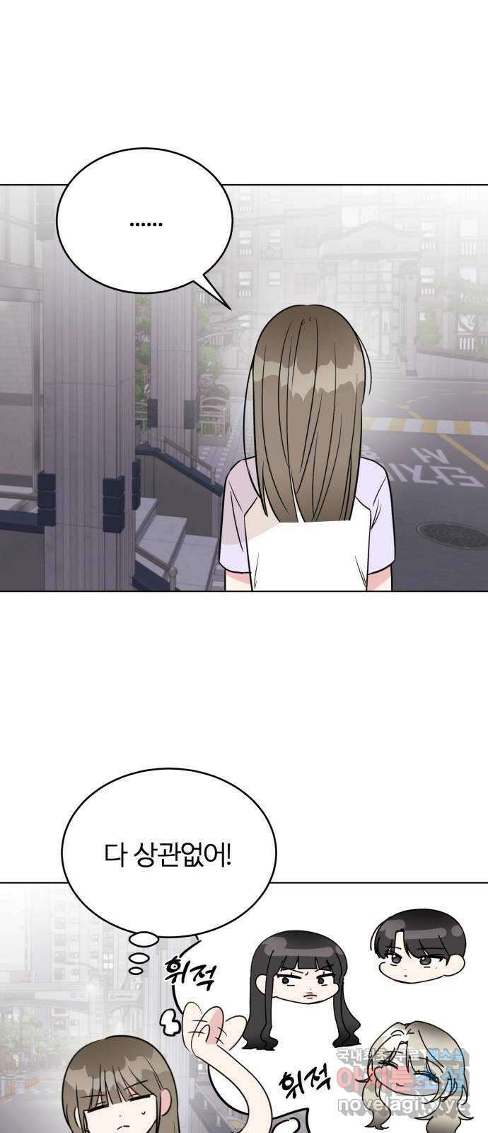 우리 무슨 사이야? 44화 4