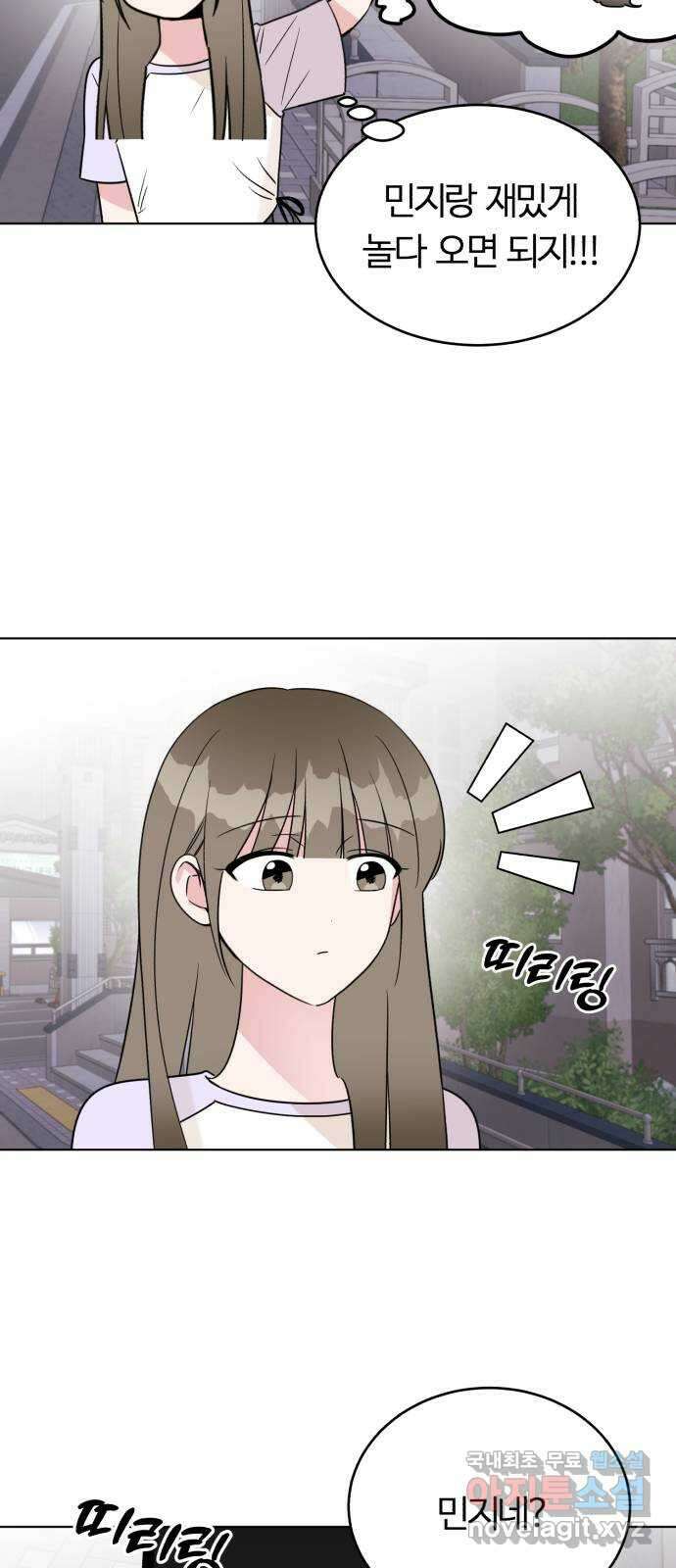 우리 무슨 사이야? 44화 5