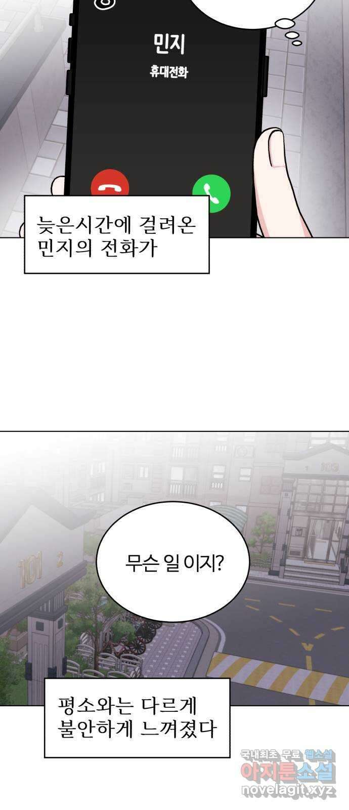 우리 무슨 사이야? 44화 6