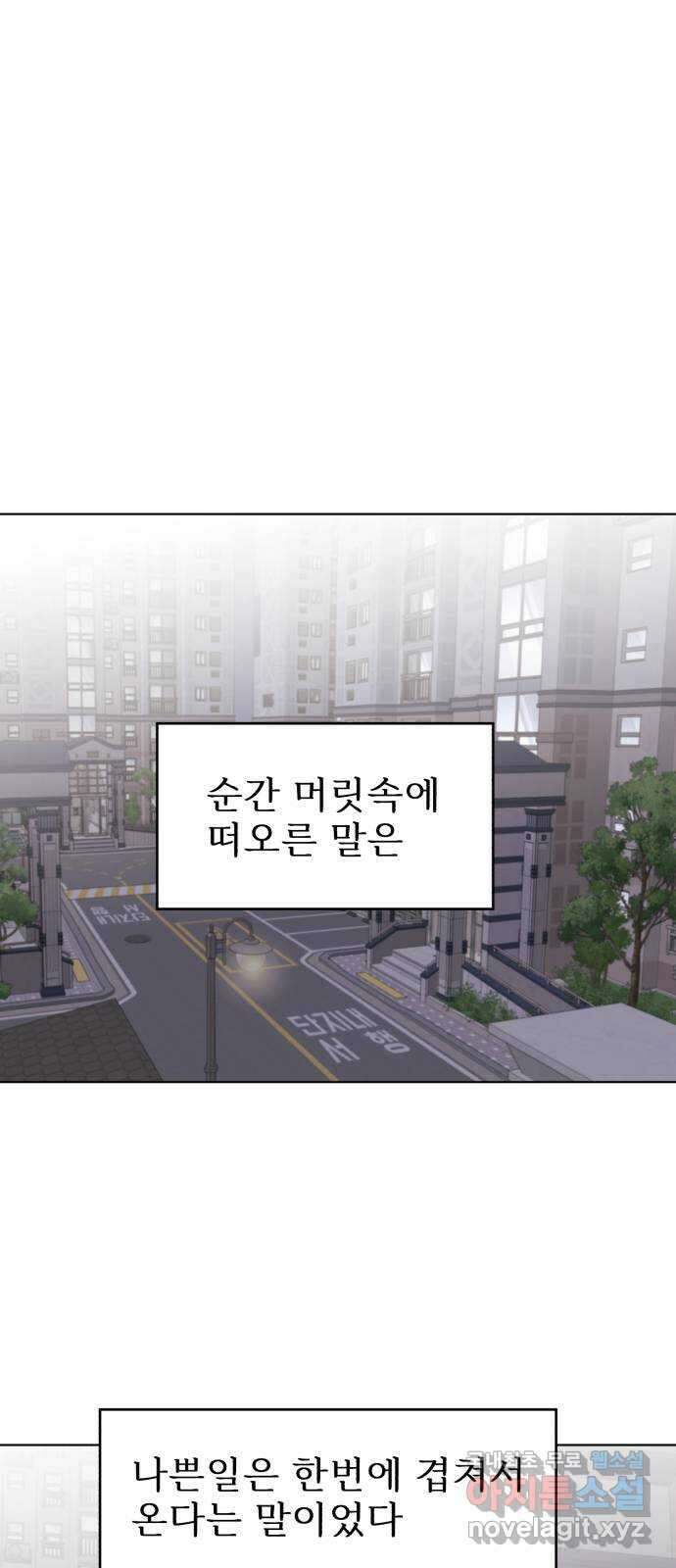 우리 무슨 사이야? 44화 7