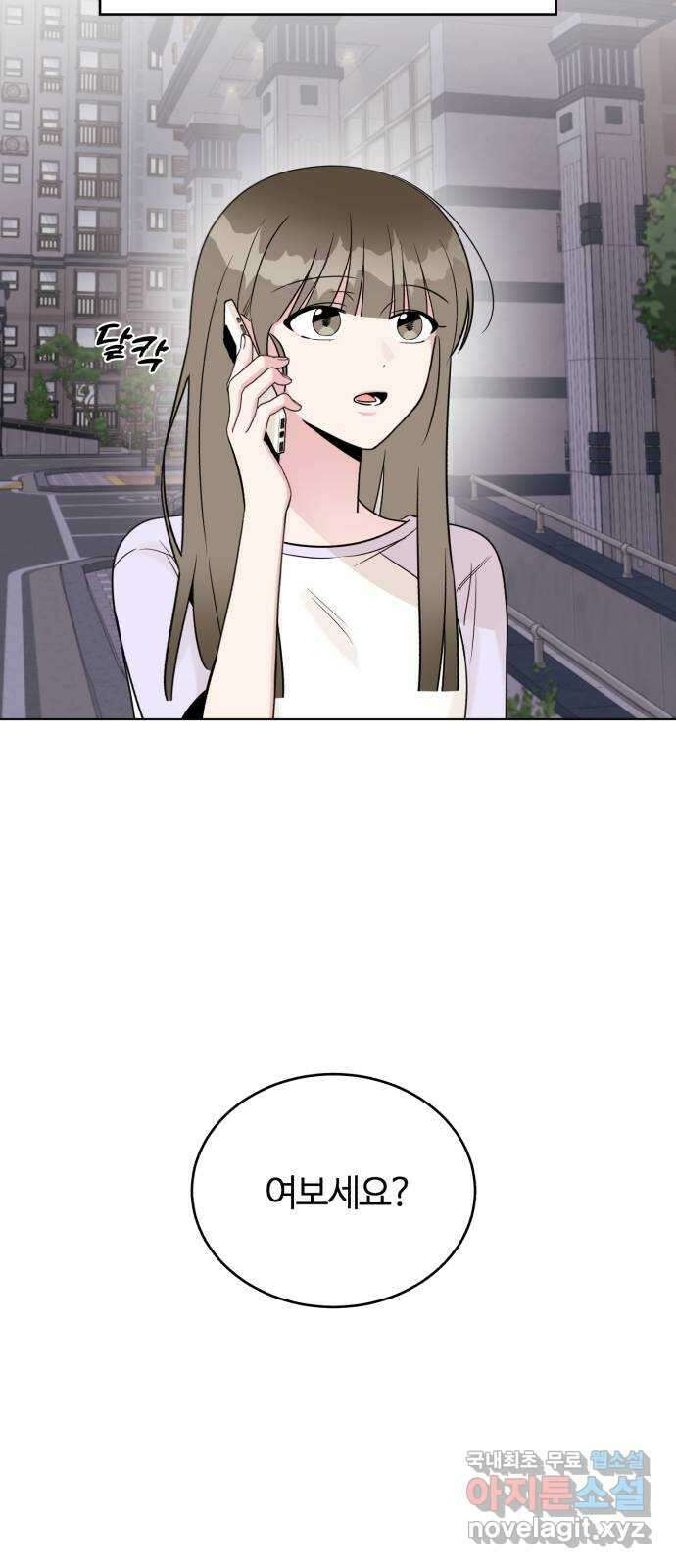 우리 무슨 사이야? 44화 8