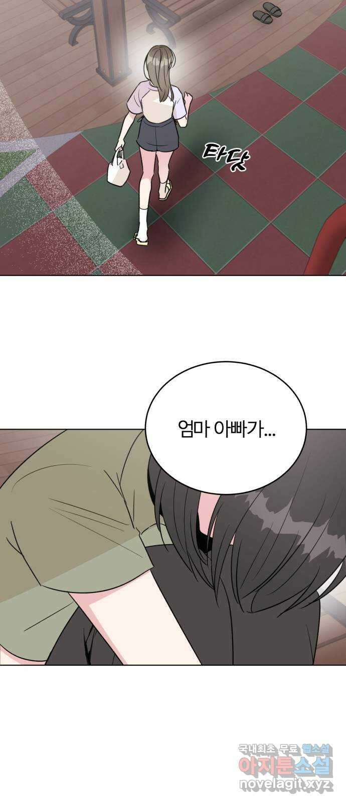 우리 무슨 사이야? 44화 12