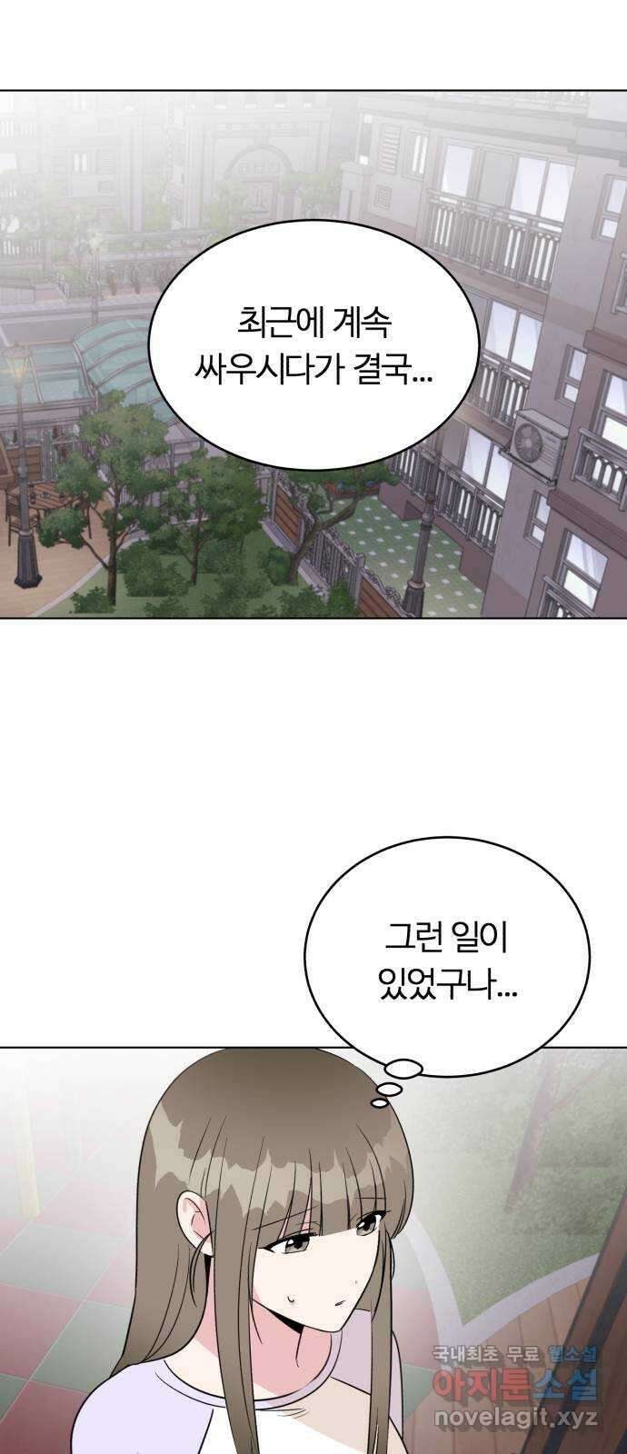 우리 무슨 사이야? 44화 14