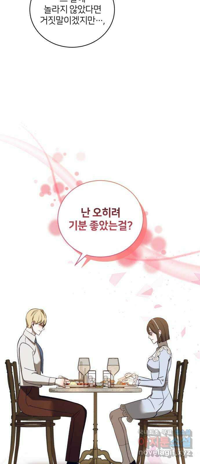 푸른 밤, 황홀의 윤무 43화 PART2. IRA: 광시곡 (5) 12
