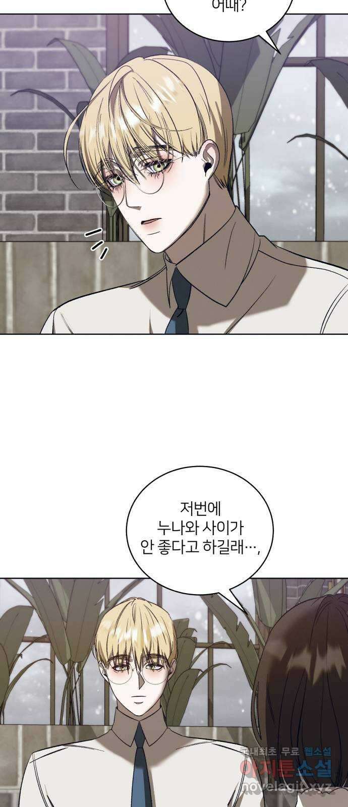 푸른 밤, 황홀의 윤무 43화 PART2. IRA: 광시곡 (5) 20
