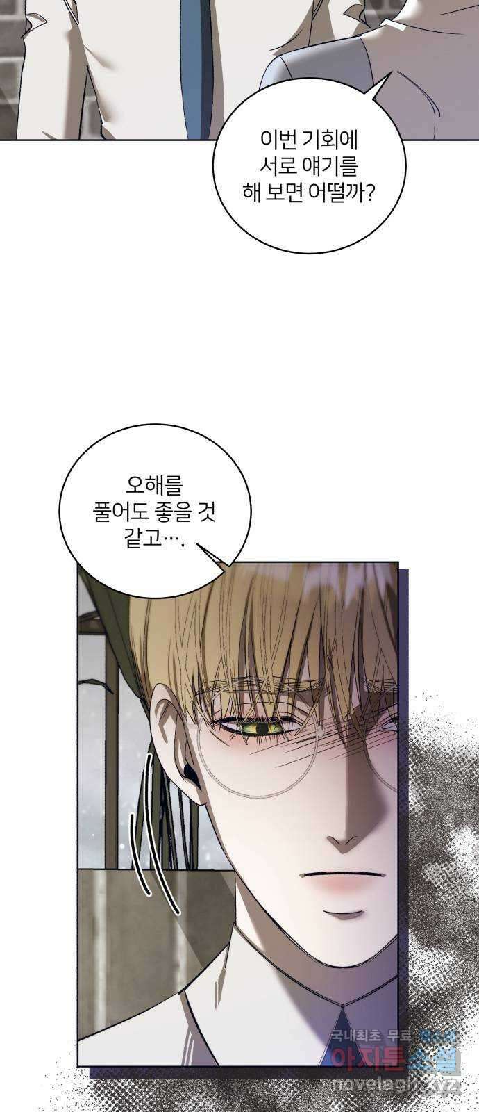 푸른 밤, 황홀의 윤무 43화 PART2. IRA: 광시곡 (5) 21