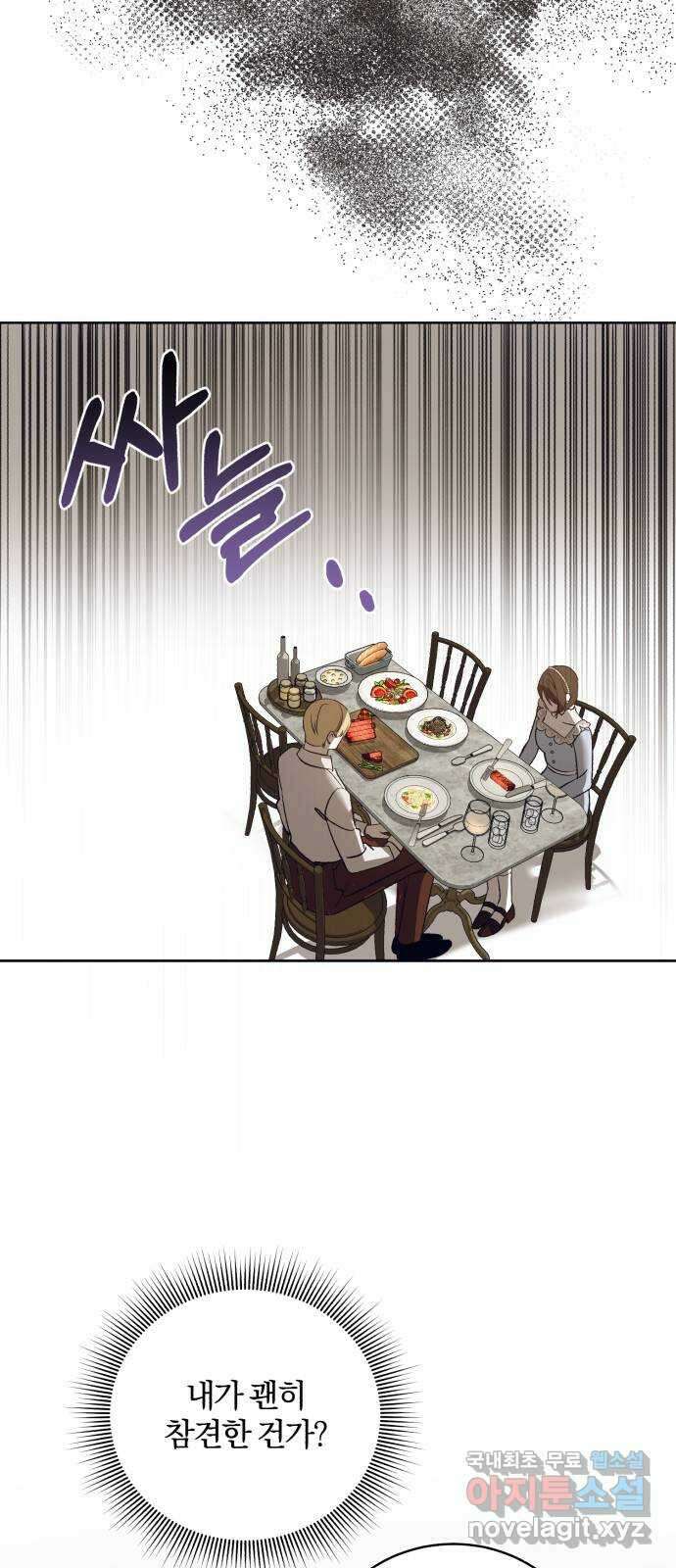 푸른 밤, 황홀의 윤무 43화 PART2. IRA: 광시곡 (5) 22