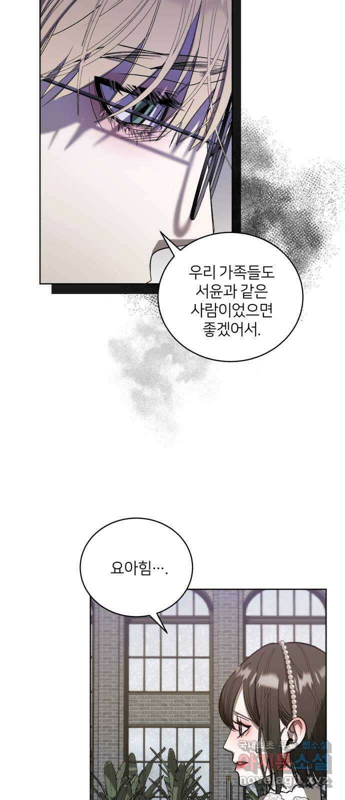 푸른 밤, 황홀의 윤무 43화 PART2. IRA: 광시곡 (5) 25