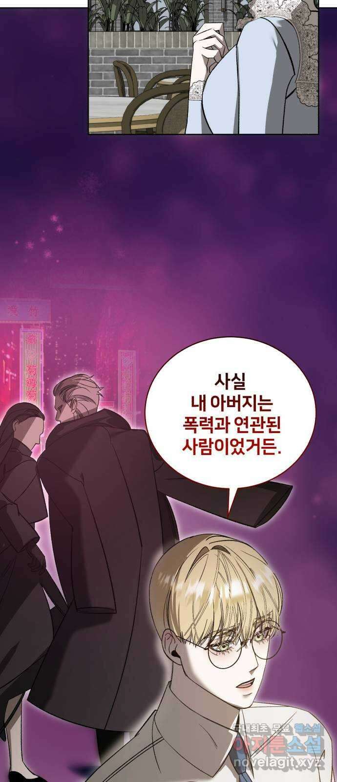 푸른 밤, 황홀의 윤무 43화 PART2. IRA: 광시곡 (5) 26