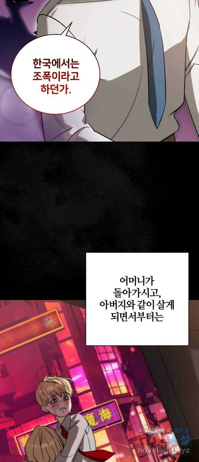 푸른 밤, 황홀의 윤무 43화 PART2. IRA: 광시곡 (5) 27