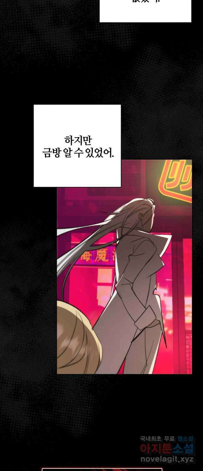 푸른 밤, 황홀의 윤무 43화 PART2. IRA: 광시곡 (5) 29