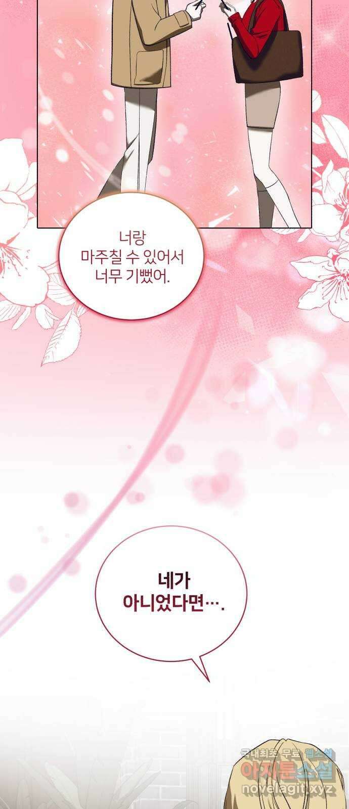 푸른 밤, 황홀의 윤무 43화 PART2. IRA: 광시곡 (5) 36