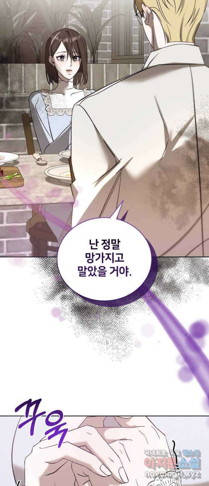 푸른 밤, 황홀의 윤무 43화 PART2. IRA: 광시곡 (5) 37