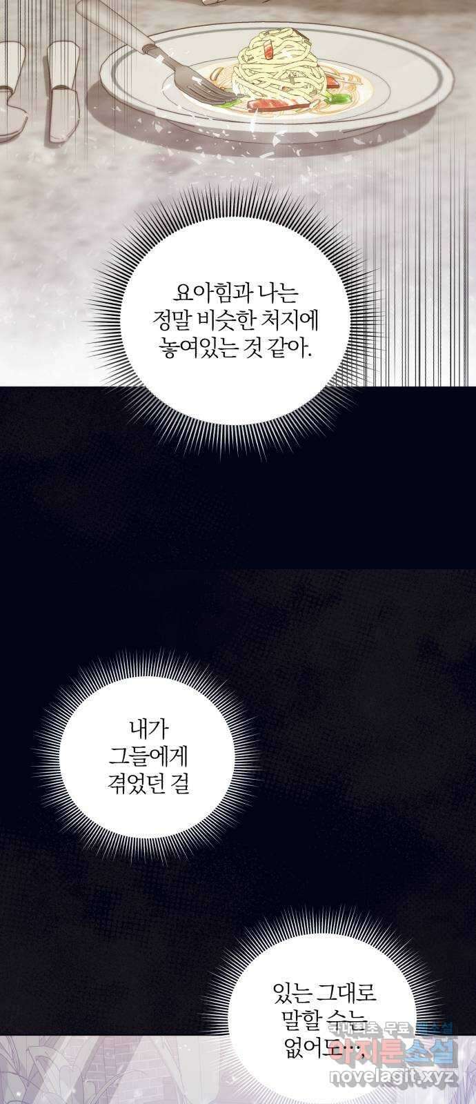 푸른 밤, 황홀의 윤무 43화 PART2. IRA: 광시곡 (5) 39
