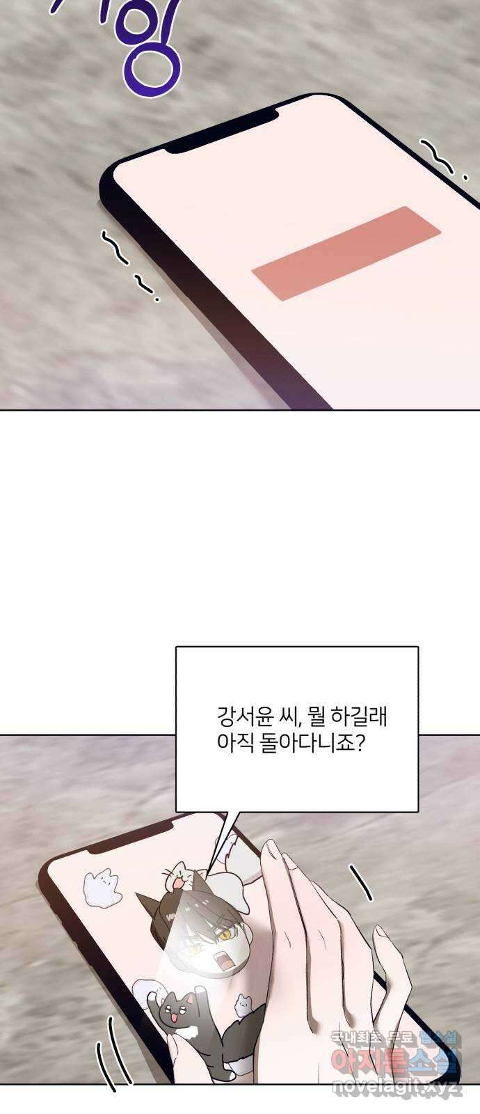 푸른 밤, 황홀의 윤무 43화 PART2. IRA: 광시곡 (5) 41