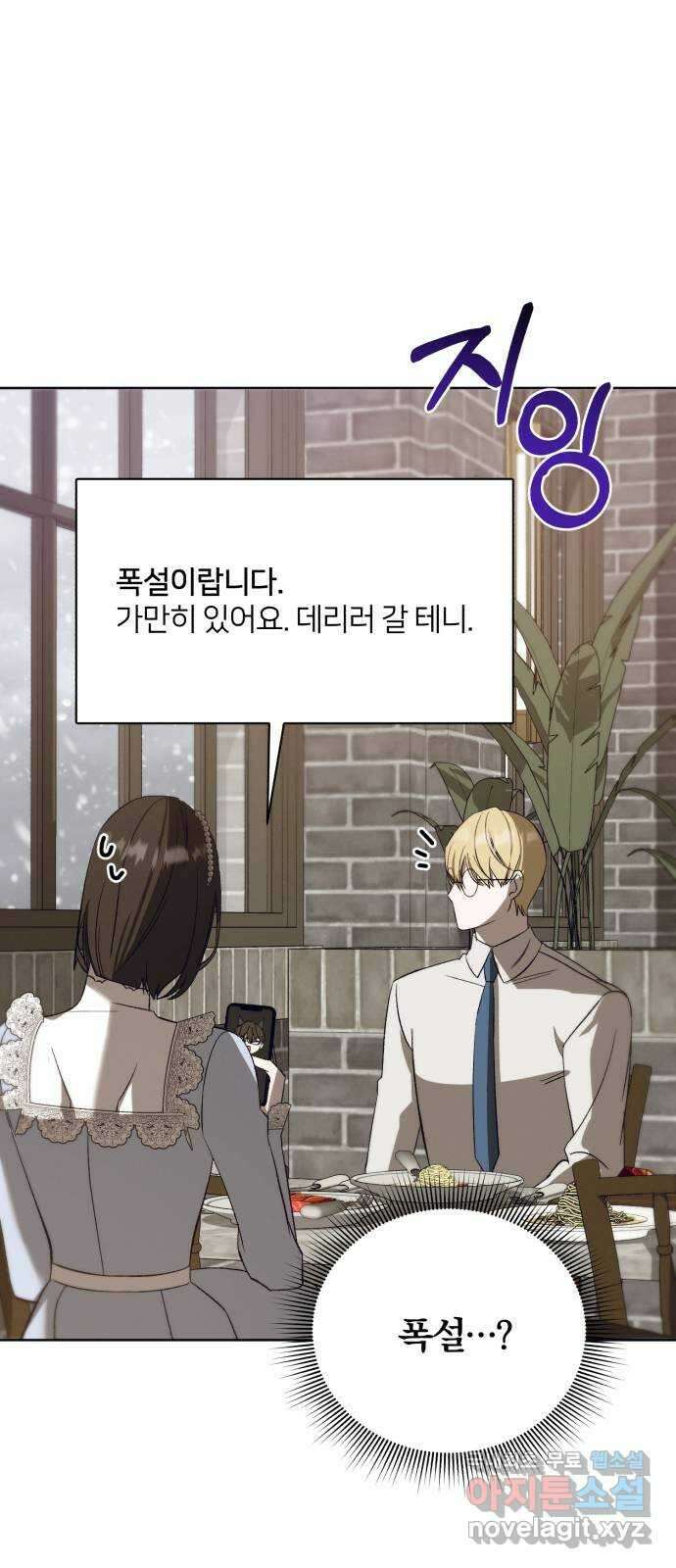 푸른 밤, 황홀의 윤무 43화 PART2. IRA: 광시곡 (5) 42