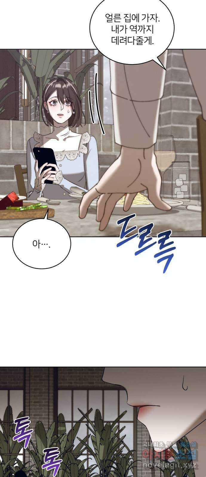 푸른 밤, 황홀의 윤무 43화 PART2. IRA: 광시곡 (5) 45