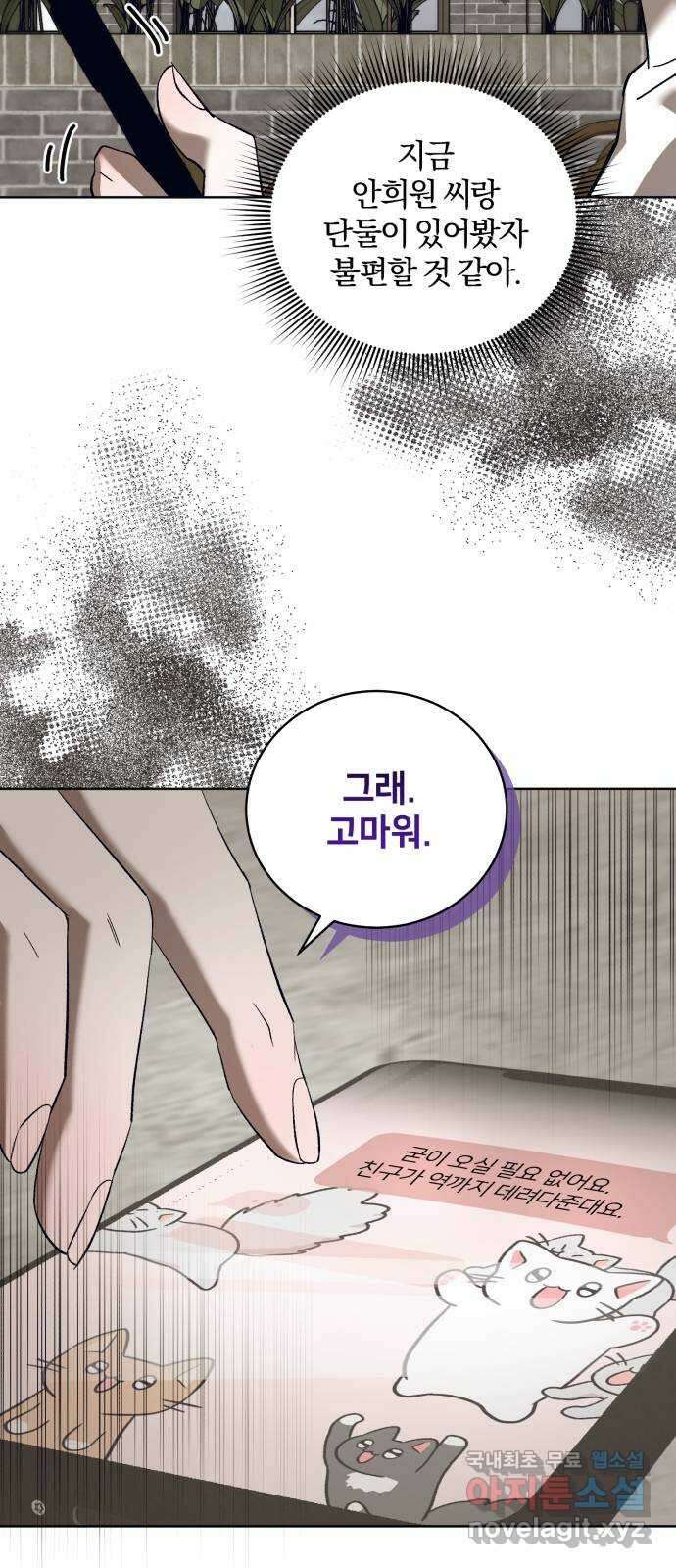 푸른 밤, 황홀의 윤무 43화 PART2. IRA: 광시곡 (5) 46