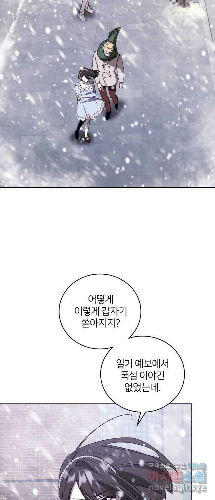 푸른 밤, 황홀의 윤무 43화 PART2. IRA: 광시곡 (5) 48