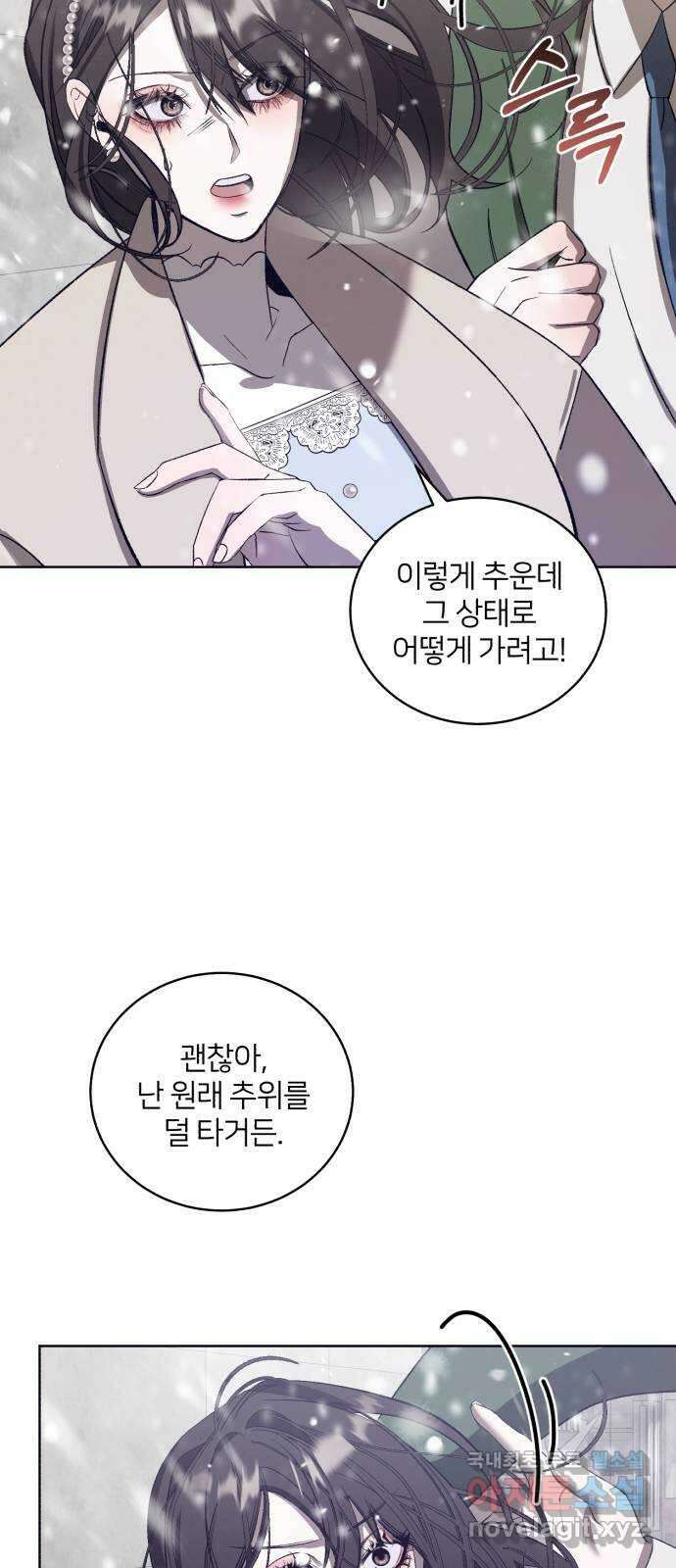 푸른 밤, 황홀의 윤무 43화 PART2. IRA: 광시곡 (5) 53