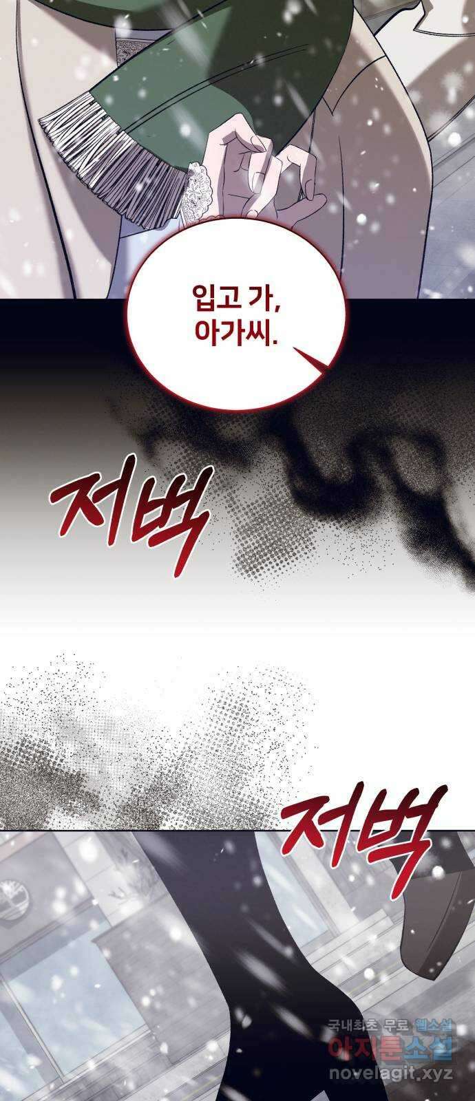 푸른 밤, 황홀의 윤무 43화 PART2. IRA: 광시곡 (5) 55
