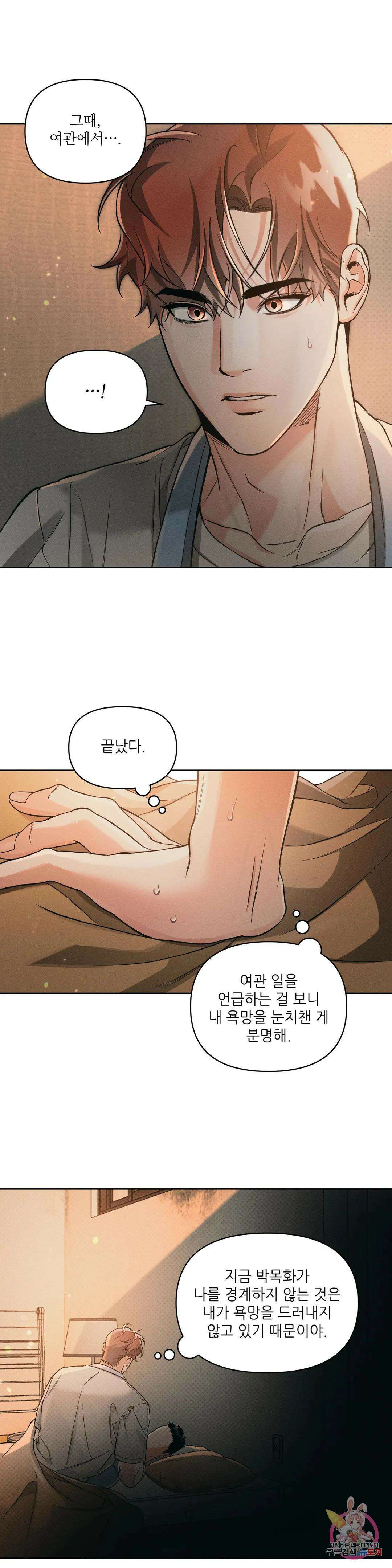 3월의 보름을 조심하라 56화 1