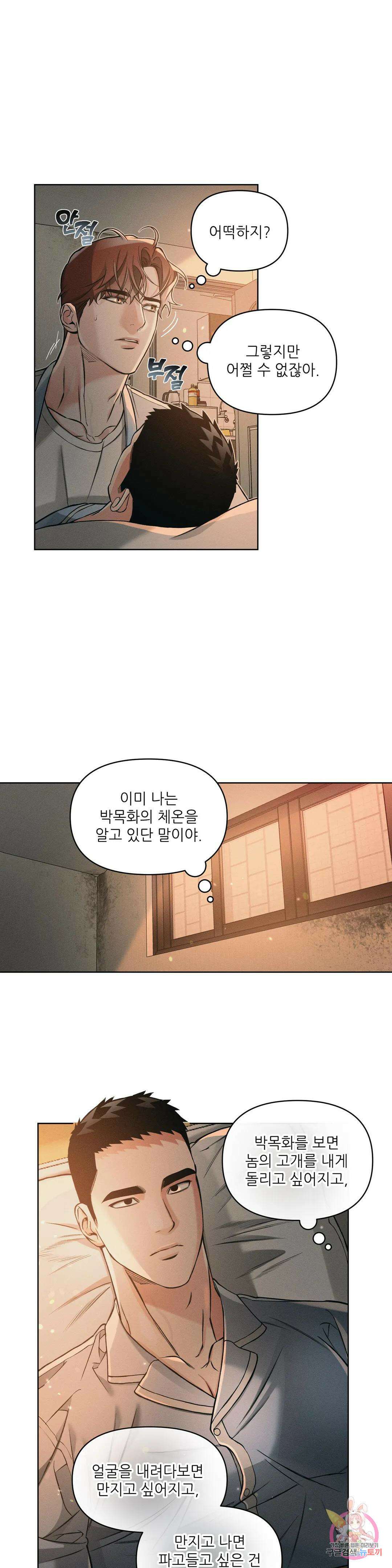 3월의 보름을 조심하라 56화 2