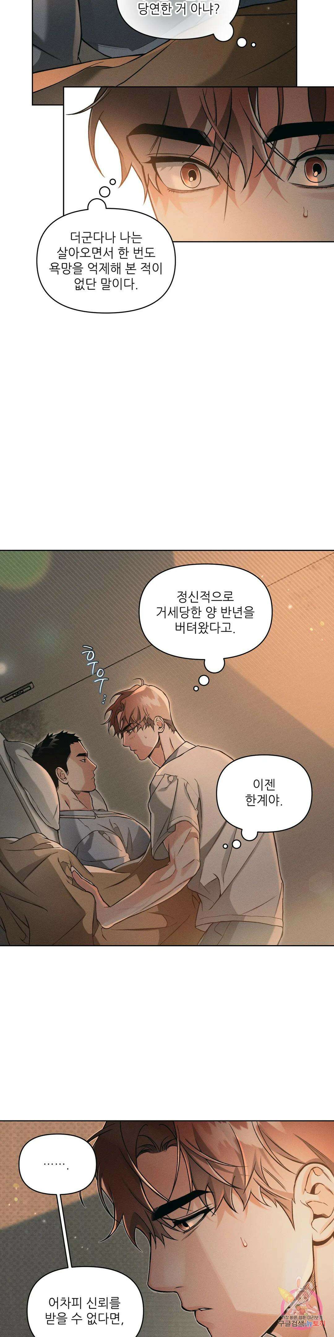 3월의 보름을 조심하라 56화 3