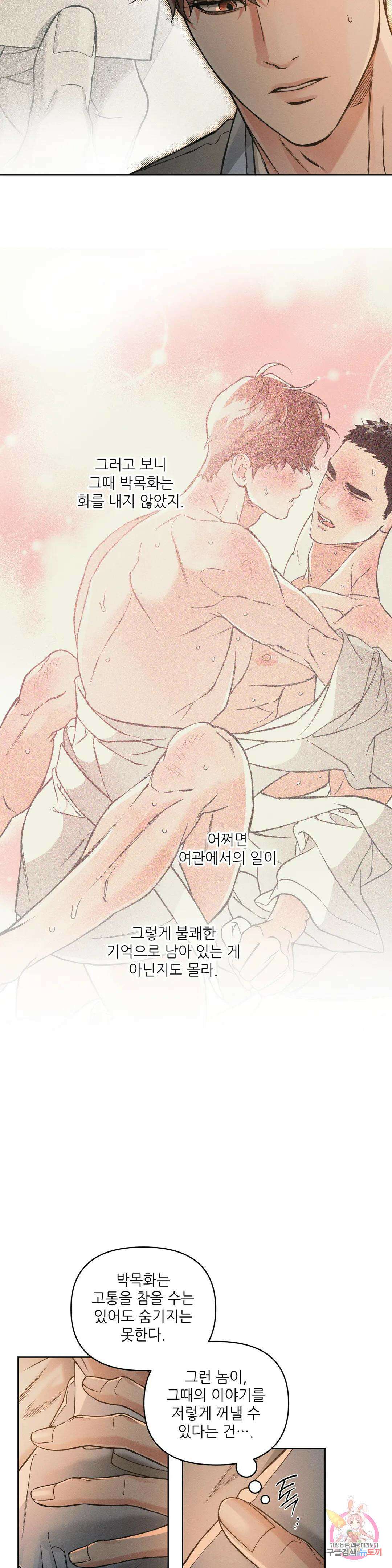 3월의 보름을 조심하라 56화 6