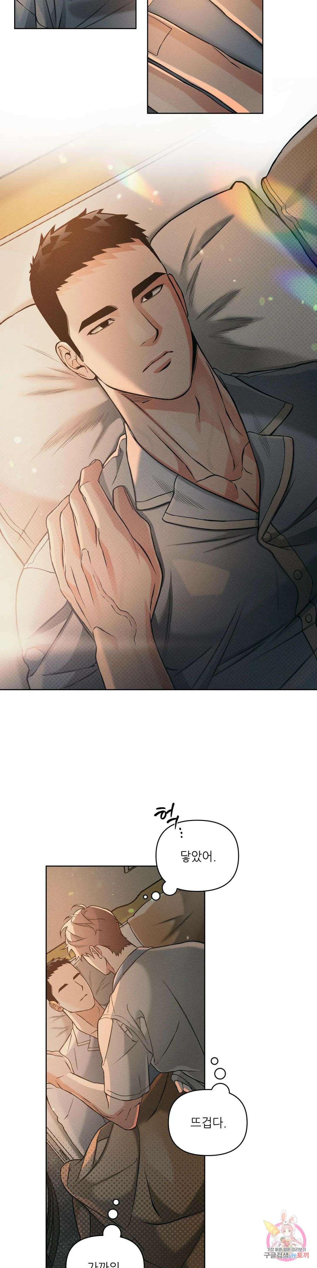 3월의 보름을 조심하라 56화 7