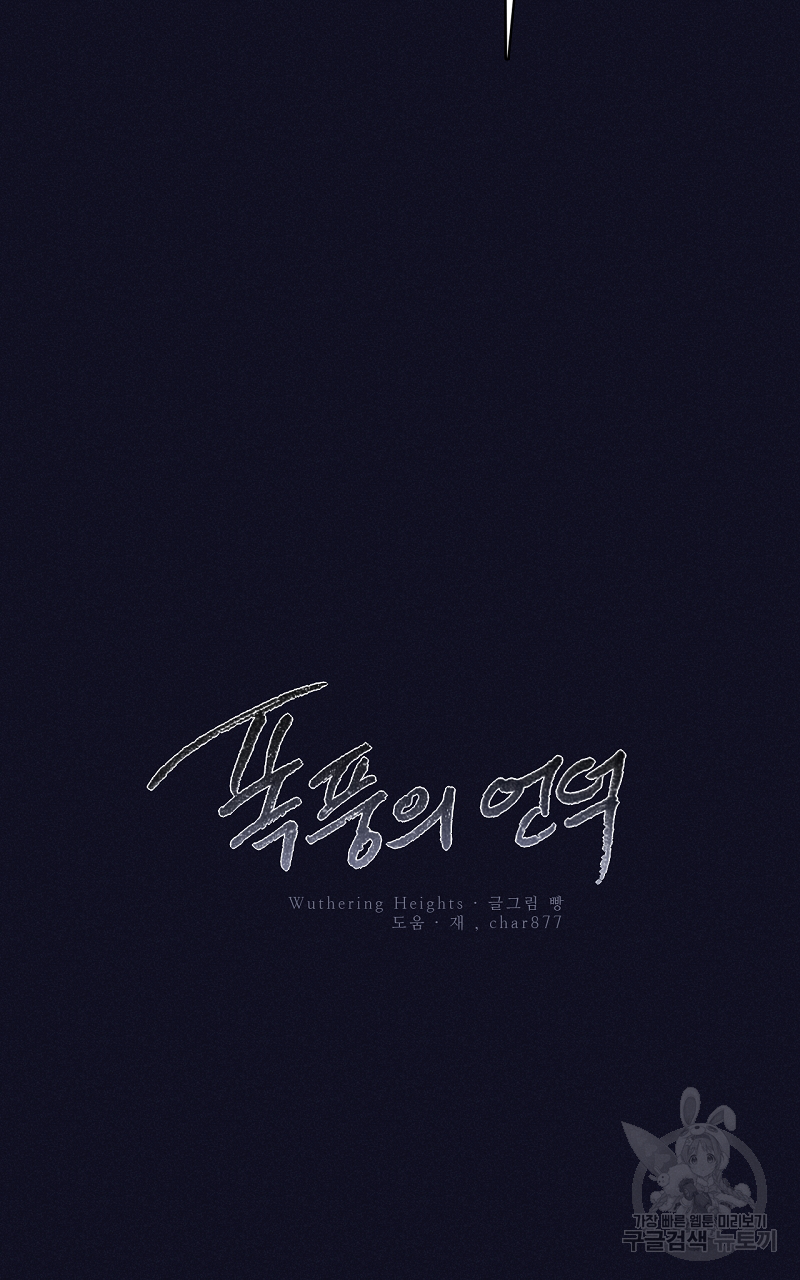 폭풍의 언덕 17화 25
