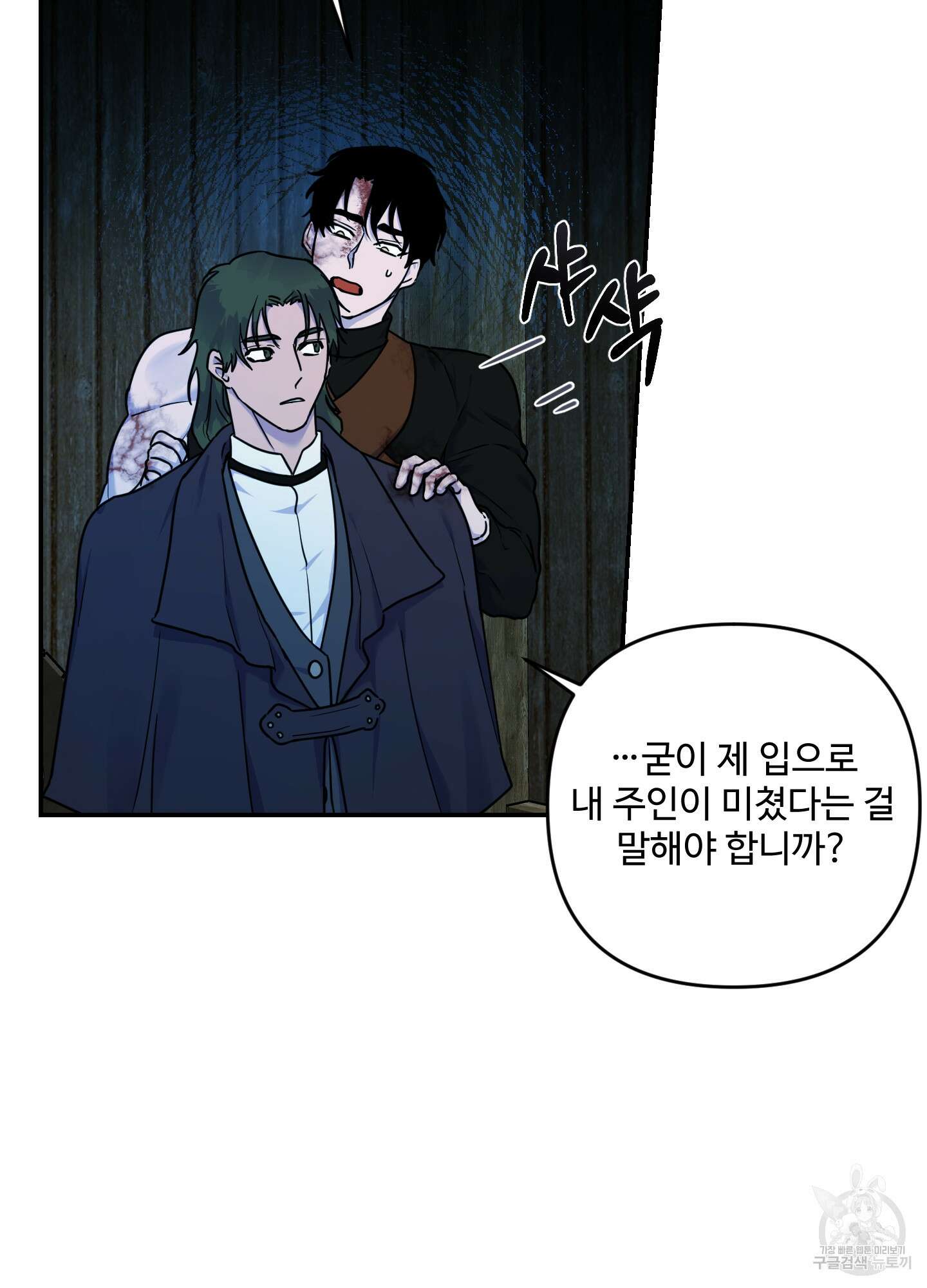 알로샤의 꽃 10화 3