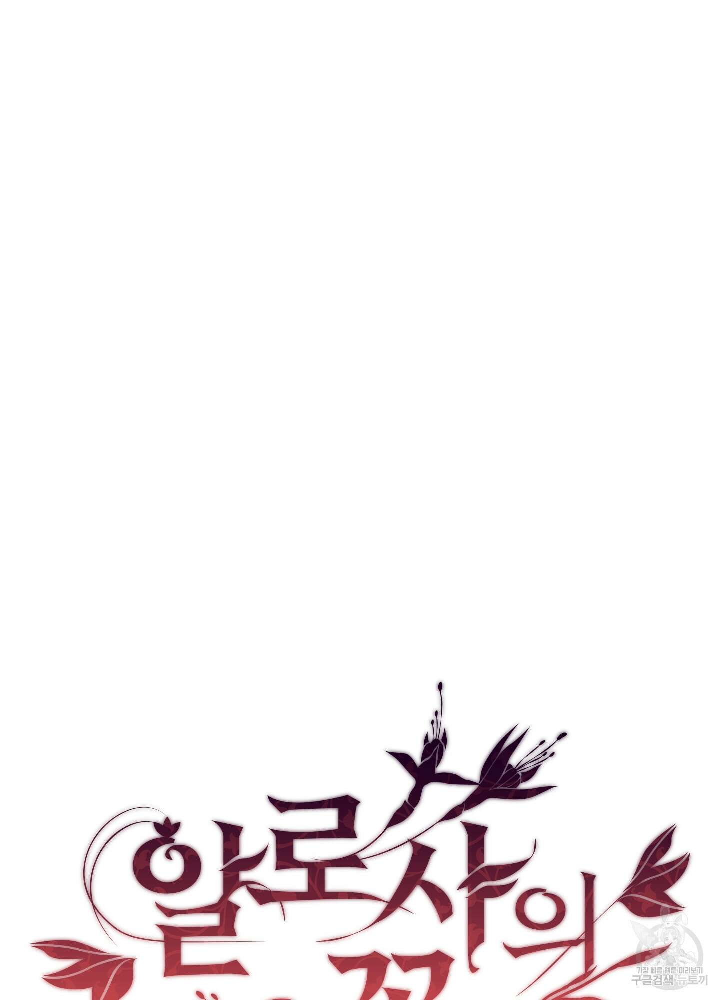 알로샤의 꽃 10화 27
