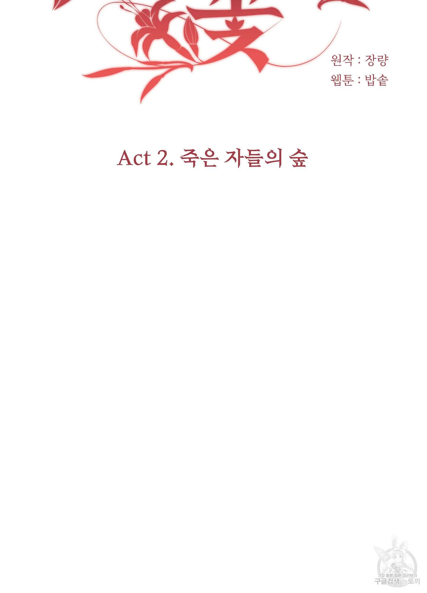 알로샤의 꽃 10화 28