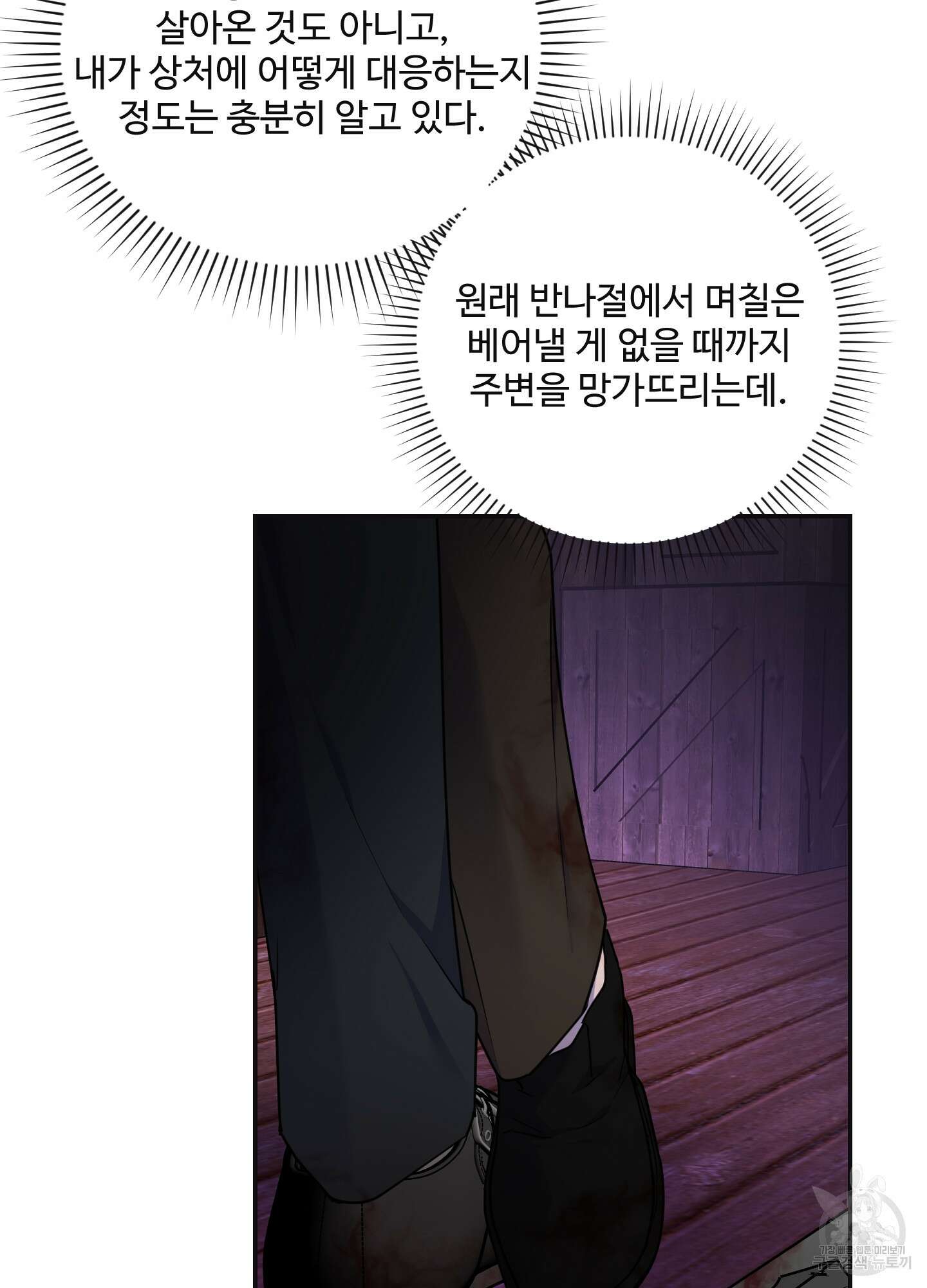 알로샤의 꽃 10화 33
