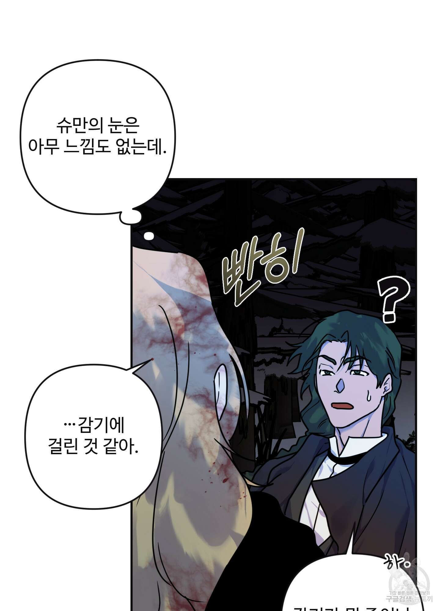 알로샤의 꽃 10화 45
