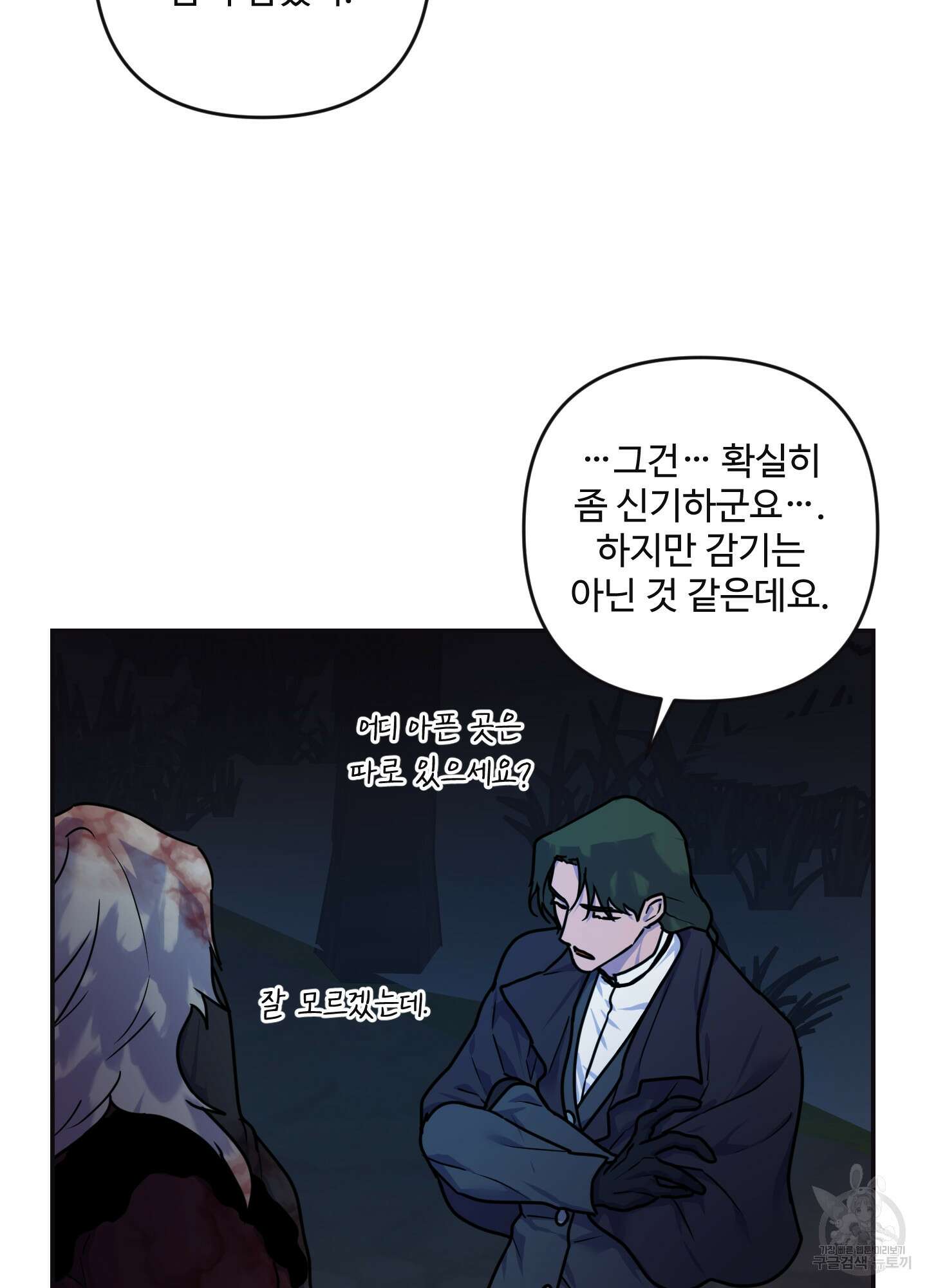 알로샤의 꽃 10화 48