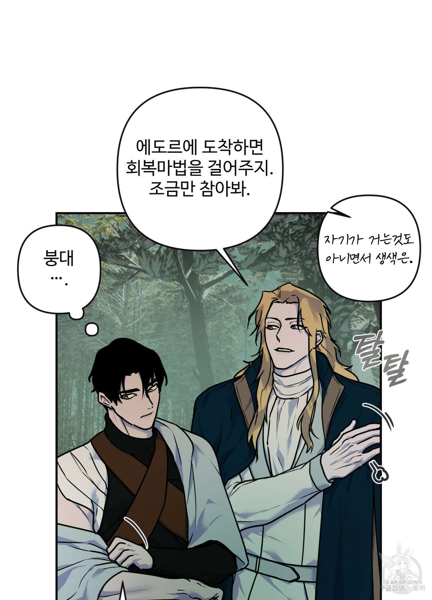 알로샤의 꽃 10화 73