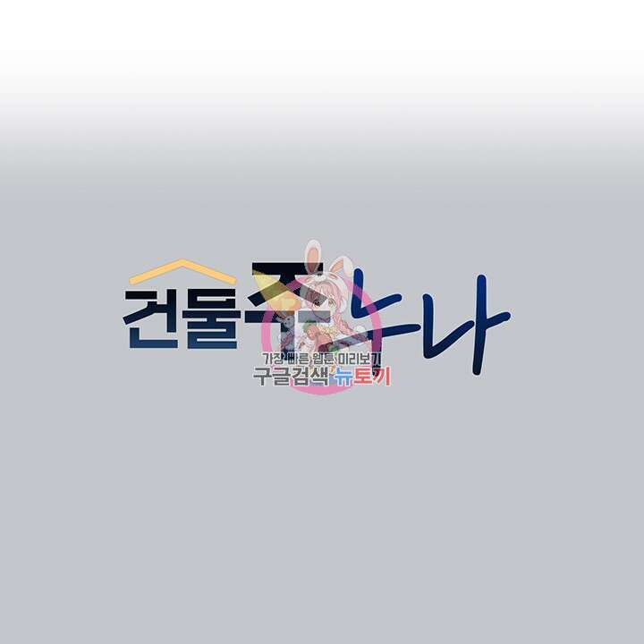 건물주 누나 111화 1
