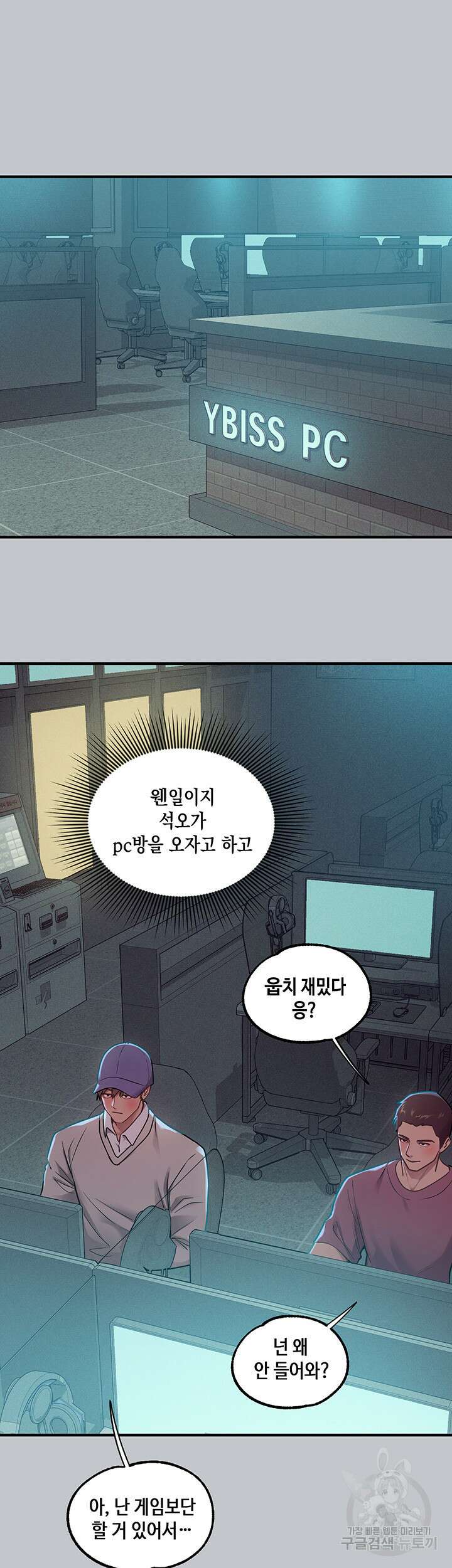 건물주 누나 111화 2