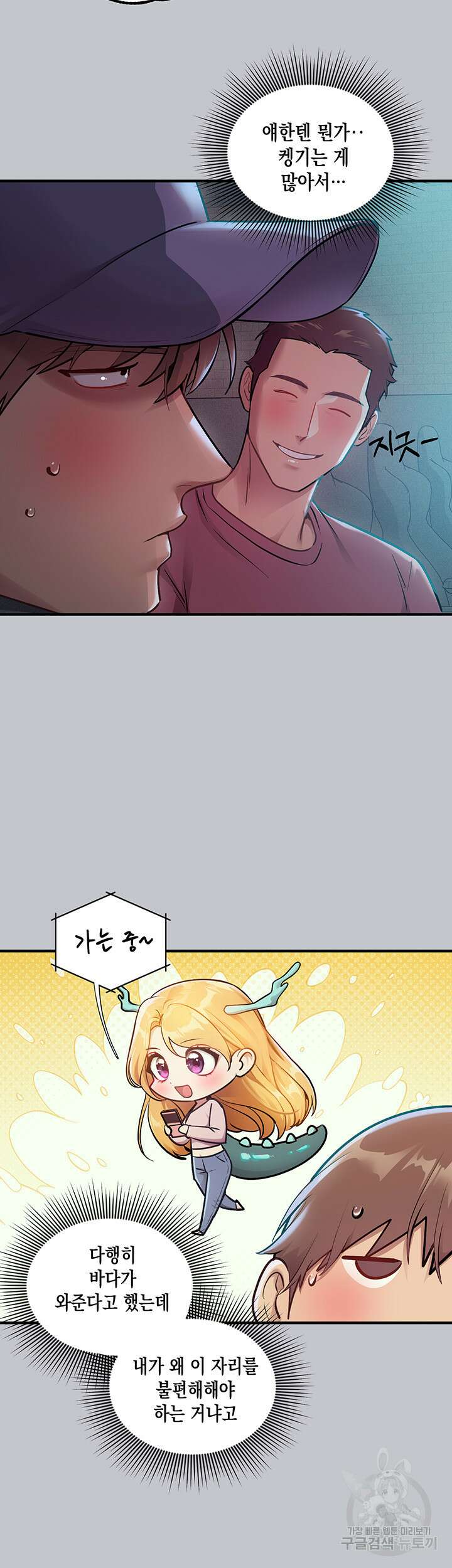 건물주 누나 111화 3