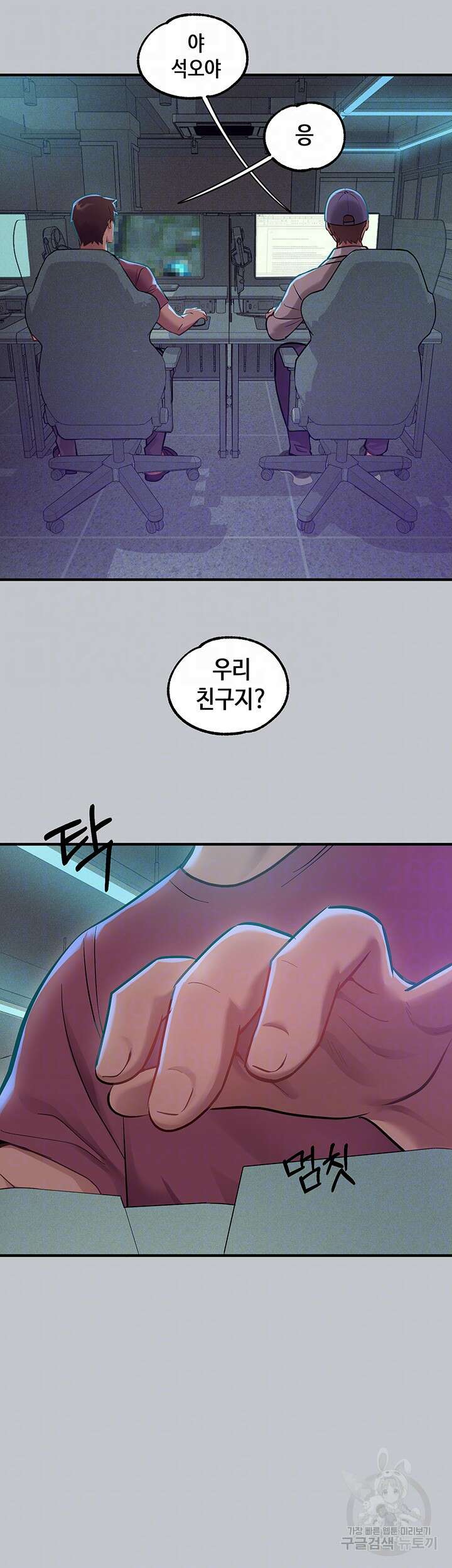건물주 누나 111화 4