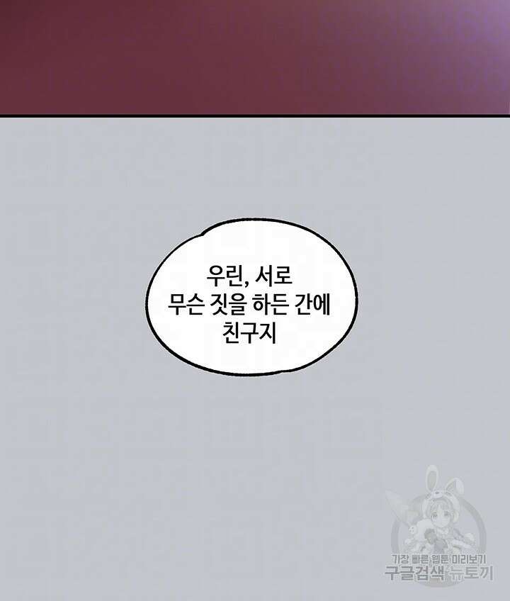 건물주 누나 111화 6