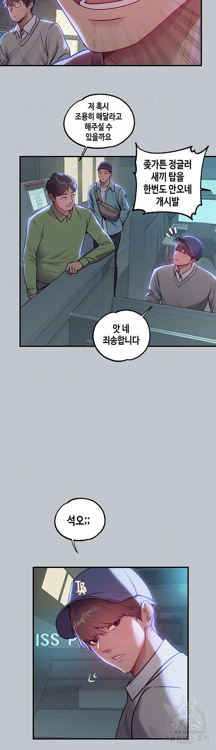 건물주 누나 111화 8