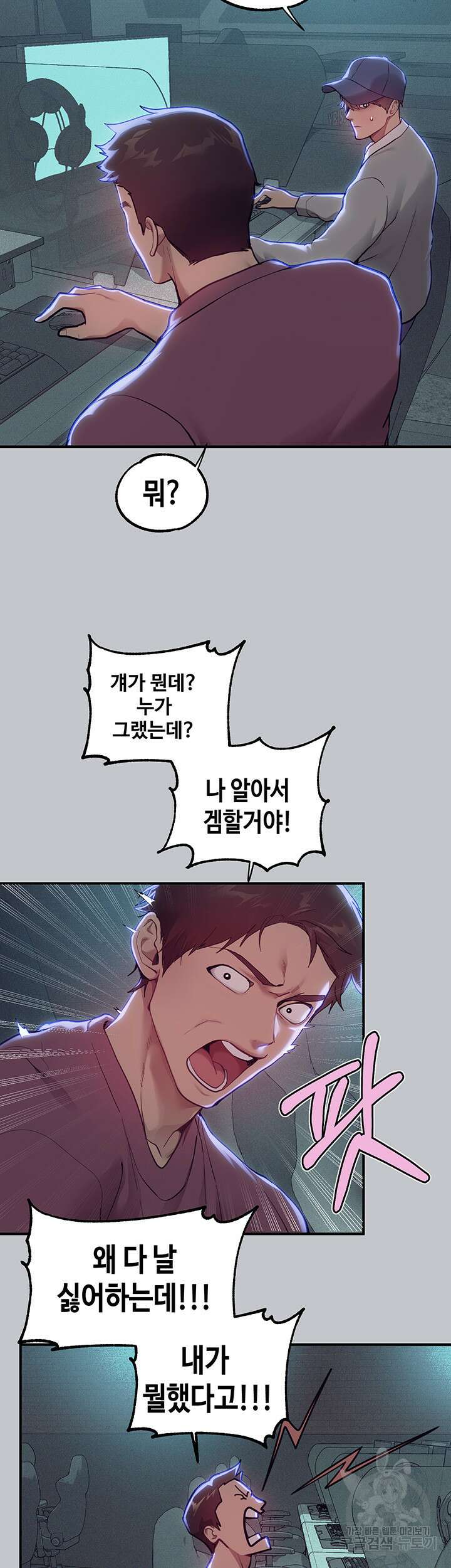 건물주 누나 111화 10