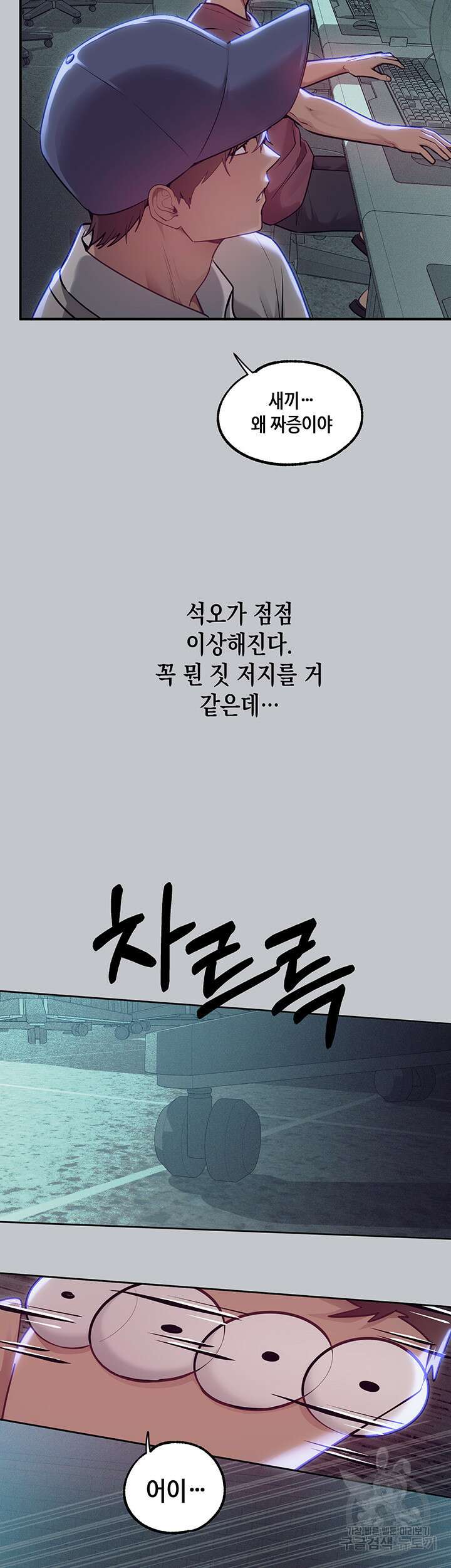 건물주 누나 111화 11